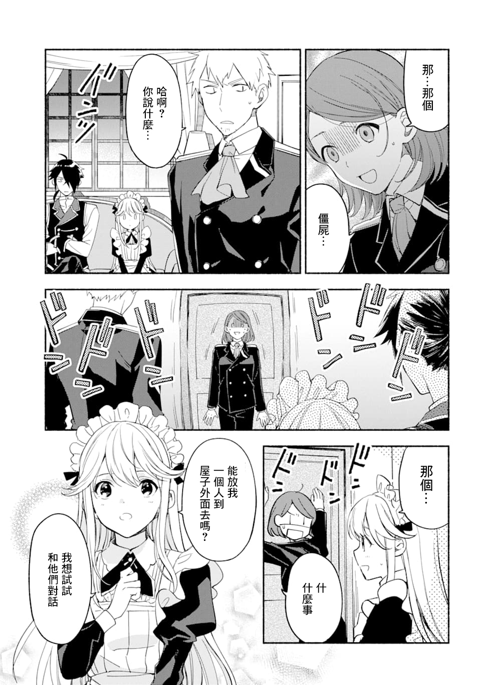 死灵术士的女仆生活韩漫全集-第16话无删减无遮挡章节图片 