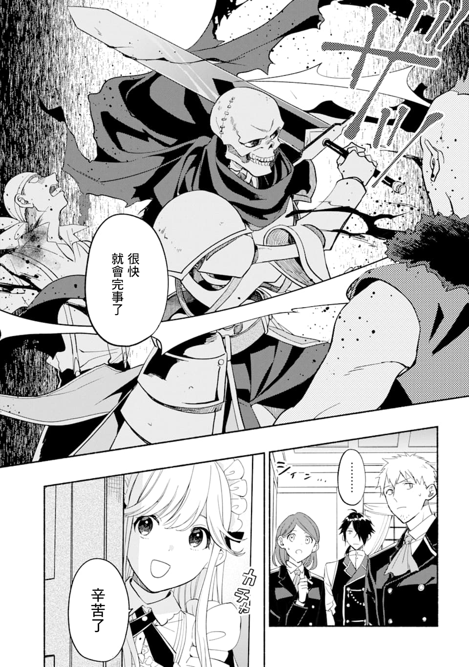 死灵术士的女仆生活韩漫全集-第16话无删减无遮挡章节图片 