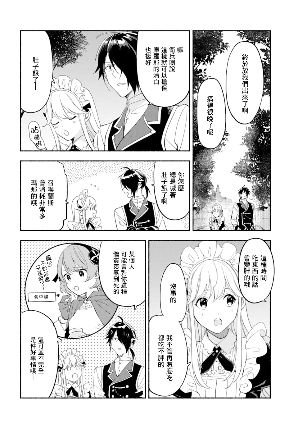 死灵术士的女仆生活韩漫全集-第17话无删减无遮挡章节图片 