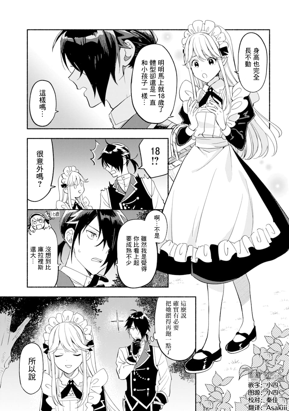 死灵术士的女仆生活韩漫全集-第17话无删减无遮挡章节图片 