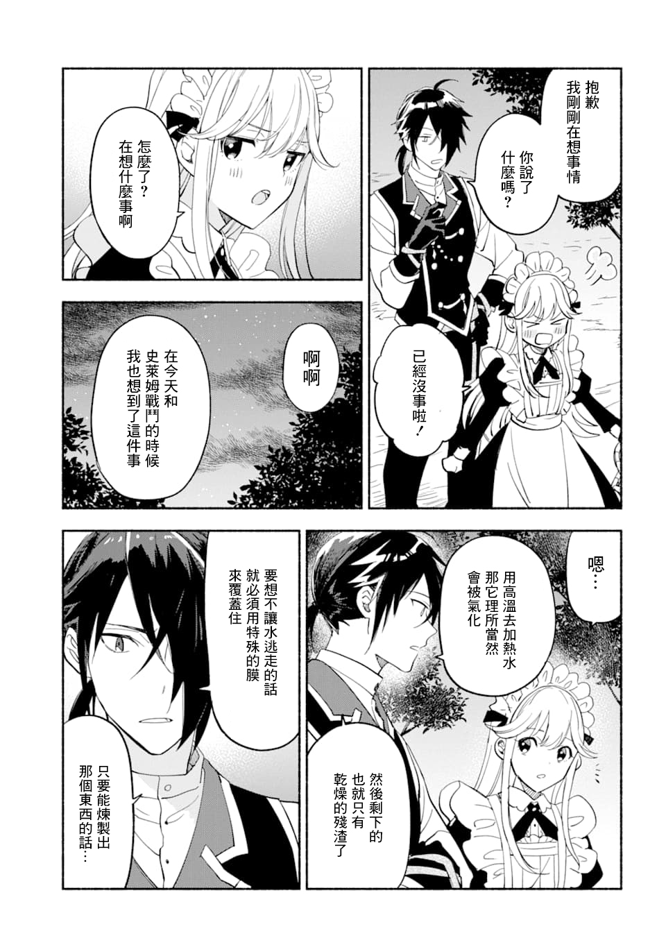 死灵术士的女仆生活韩漫全集-第17话无删减无遮挡章节图片 