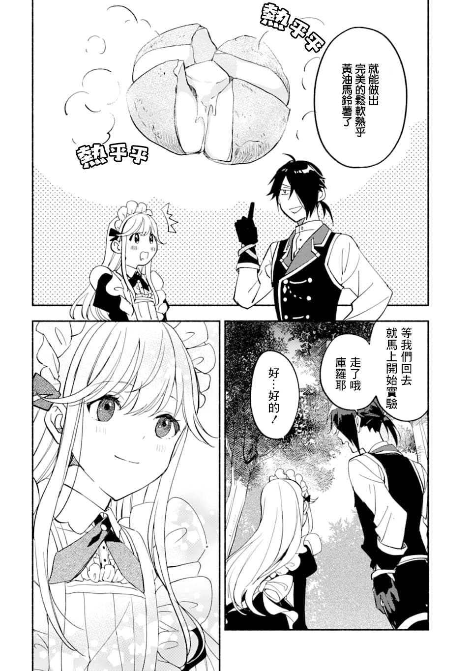 死灵术士的女仆生活韩漫全集-第17话无删减无遮挡章节图片 