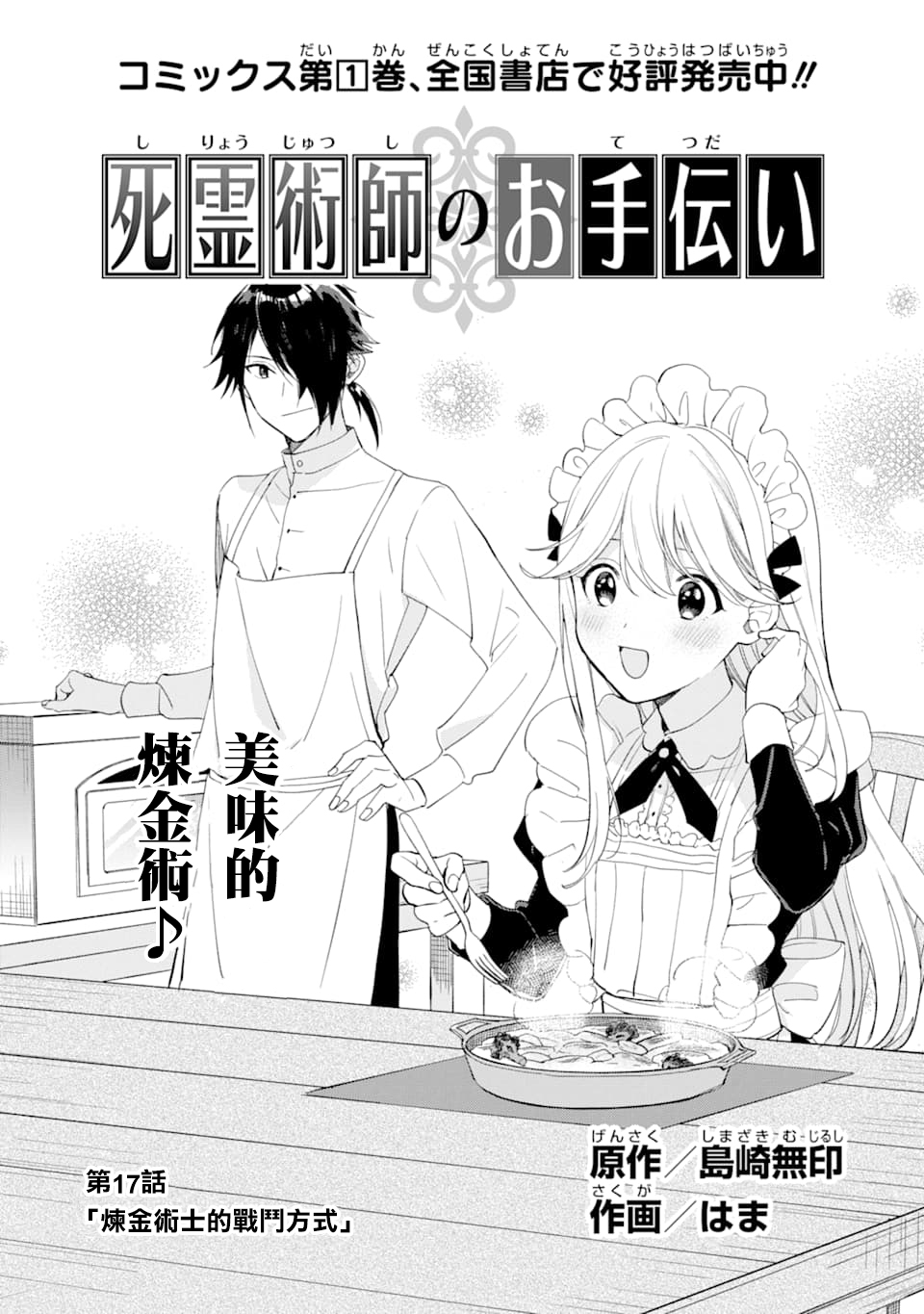 死灵术士的女仆生活韩漫全集-第17话无删减无遮挡章节图片 