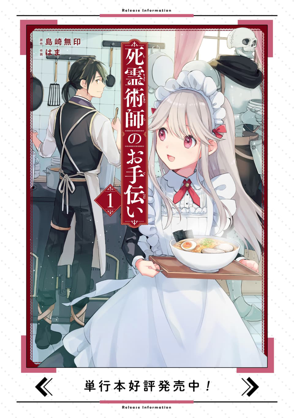 死灵术士的女仆生活韩漫全集-第17话无删减无遮挡章节图片 