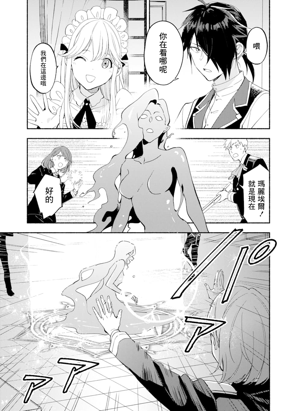 死灵术士的女仆生活韩漫全集-第17话无删减无遮挡章节图片 