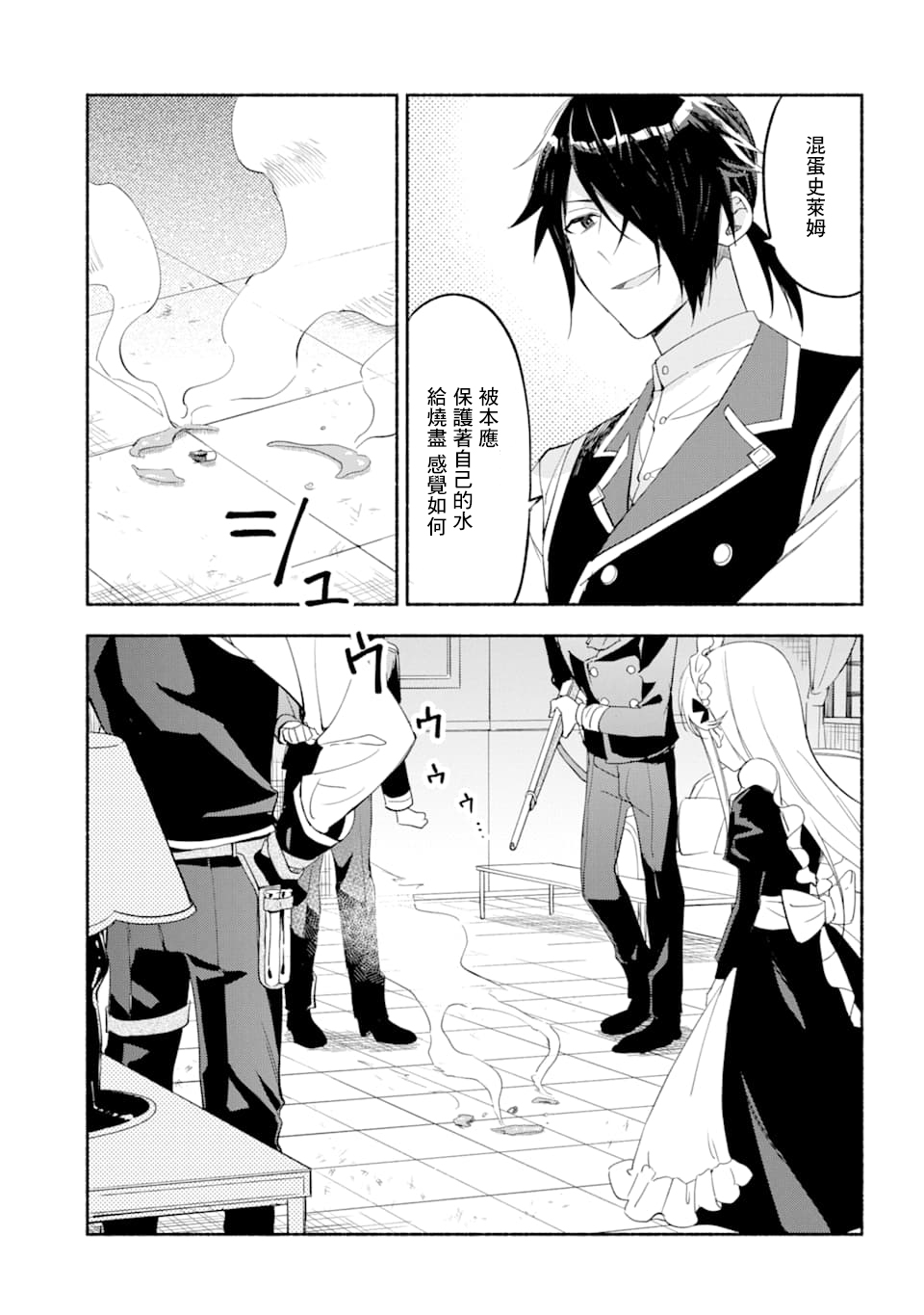 死灵术士的女仆生活韩漫全集-第17话无删减无遮挡章节图片 
