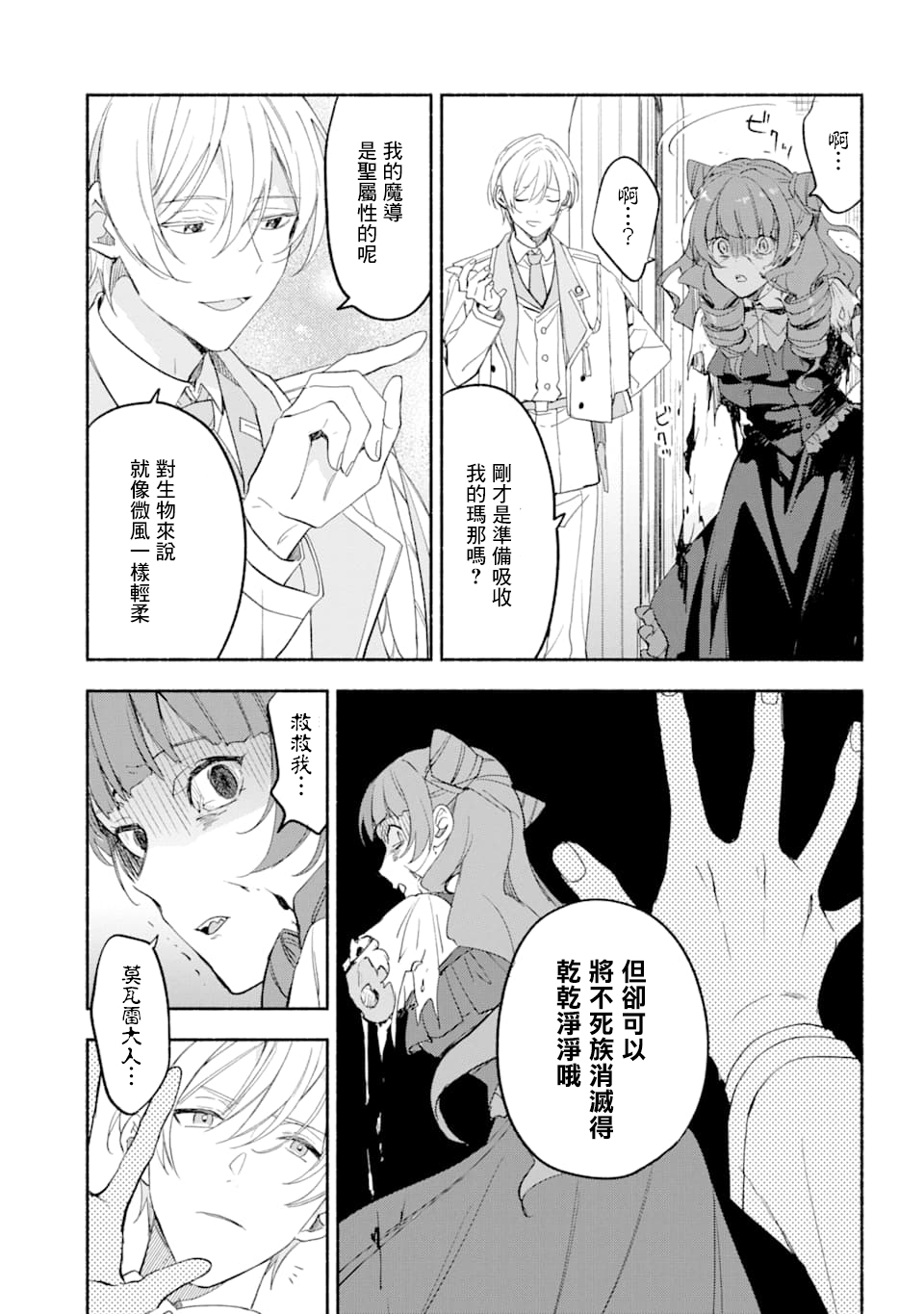 死灵术士的女仆生活韩漫全集-第18话无删减无遮挡章节图片 