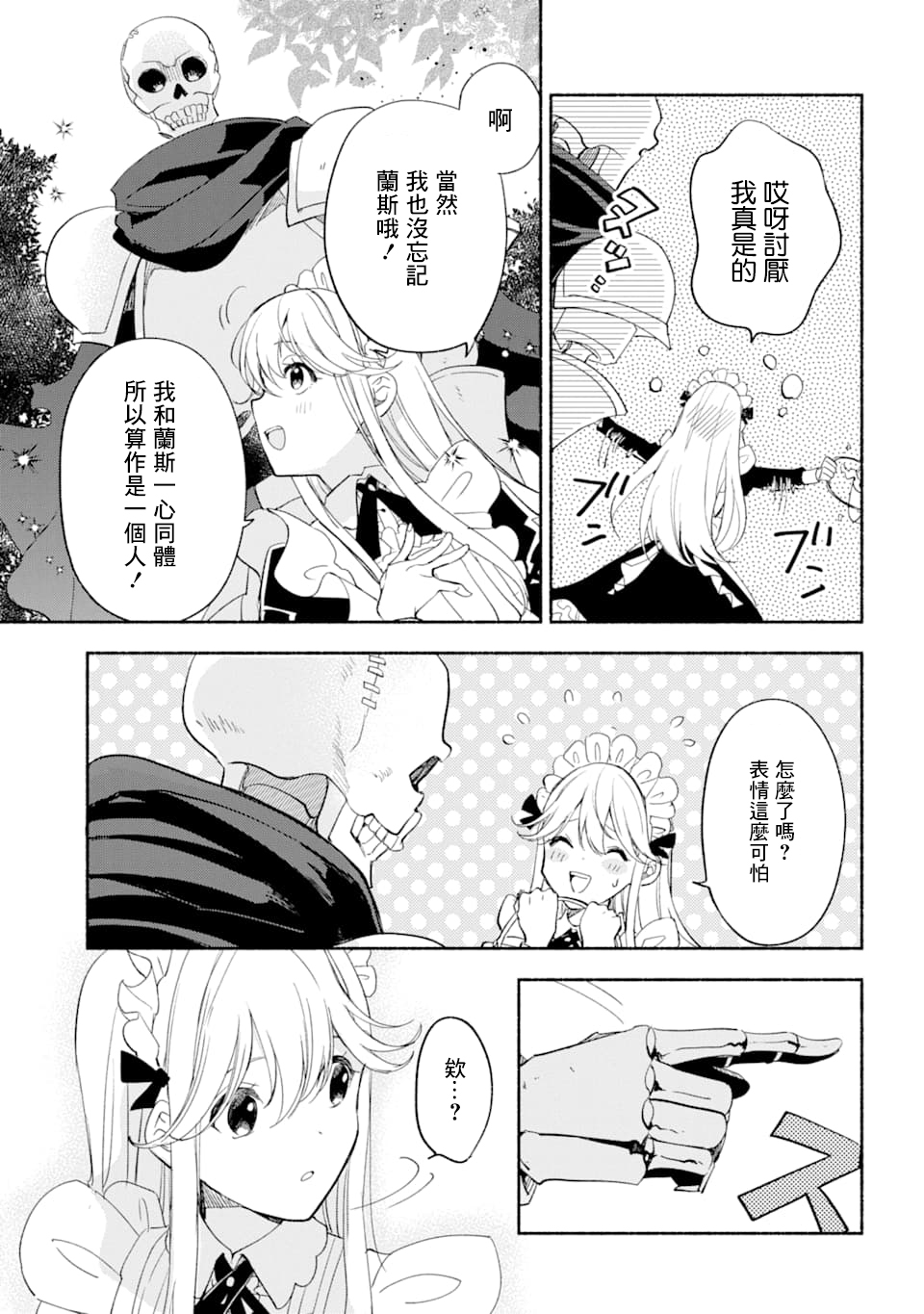 死灵术士的女仆生活韩漫全集-第18话无删减无遮挡章节图片 