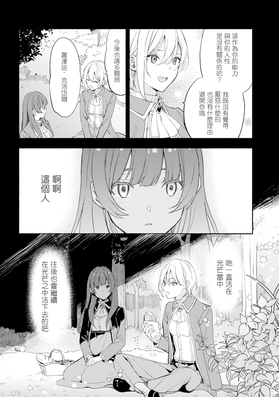 死灵术士的女仆生活韩漫全集-第18话无删减无遮挡章节图片 