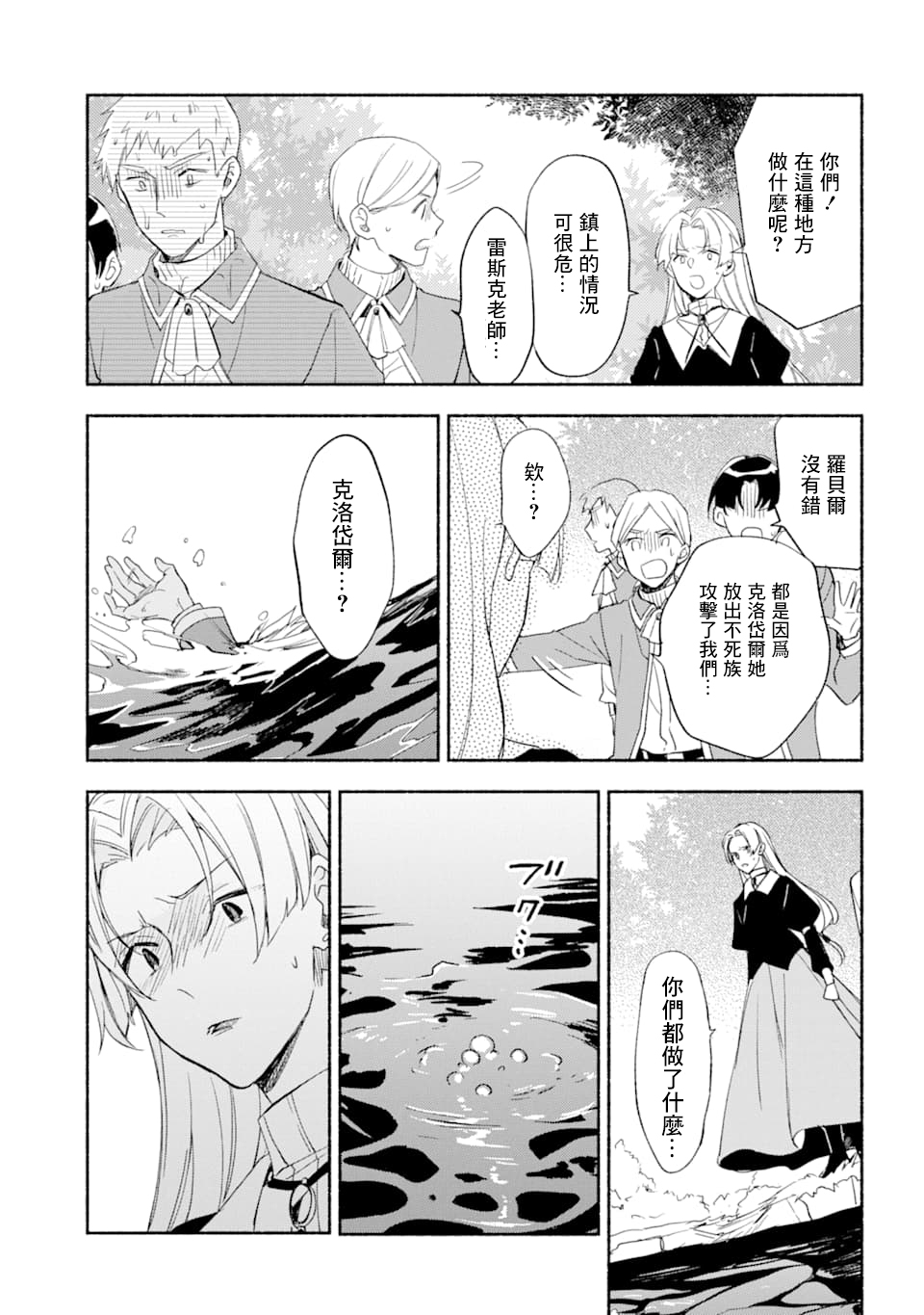 死灵术士的女仆生活韩漫全集-第19话无删减无遮挡章节图片 