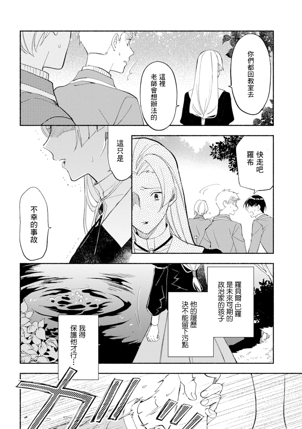 死灵术士的女仆生活韩漫全集-第19话无删减无遮挡章节图片 