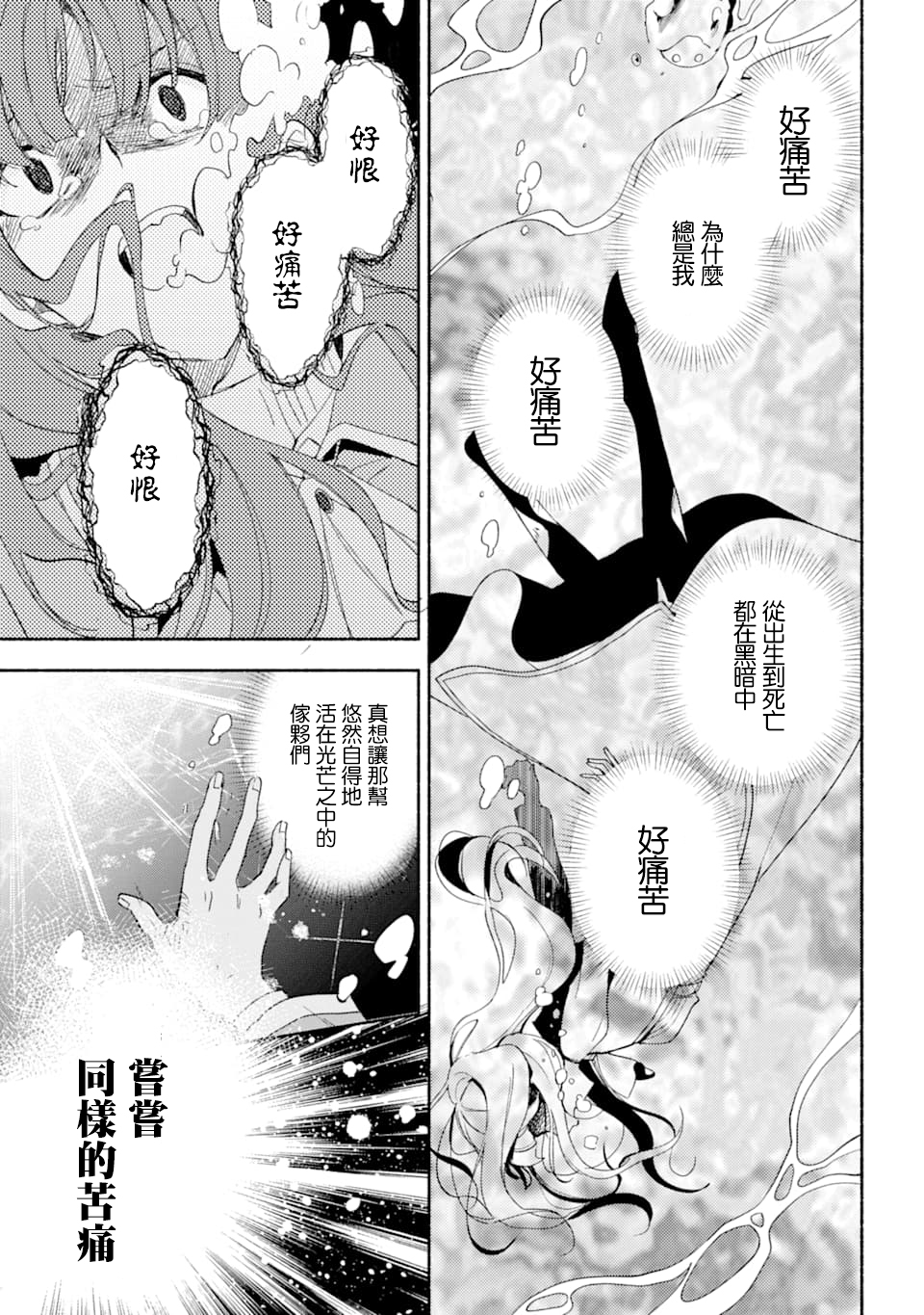 死灵术士的女仆生活韩漫全集-第19话无删减无遮挡章节图片 