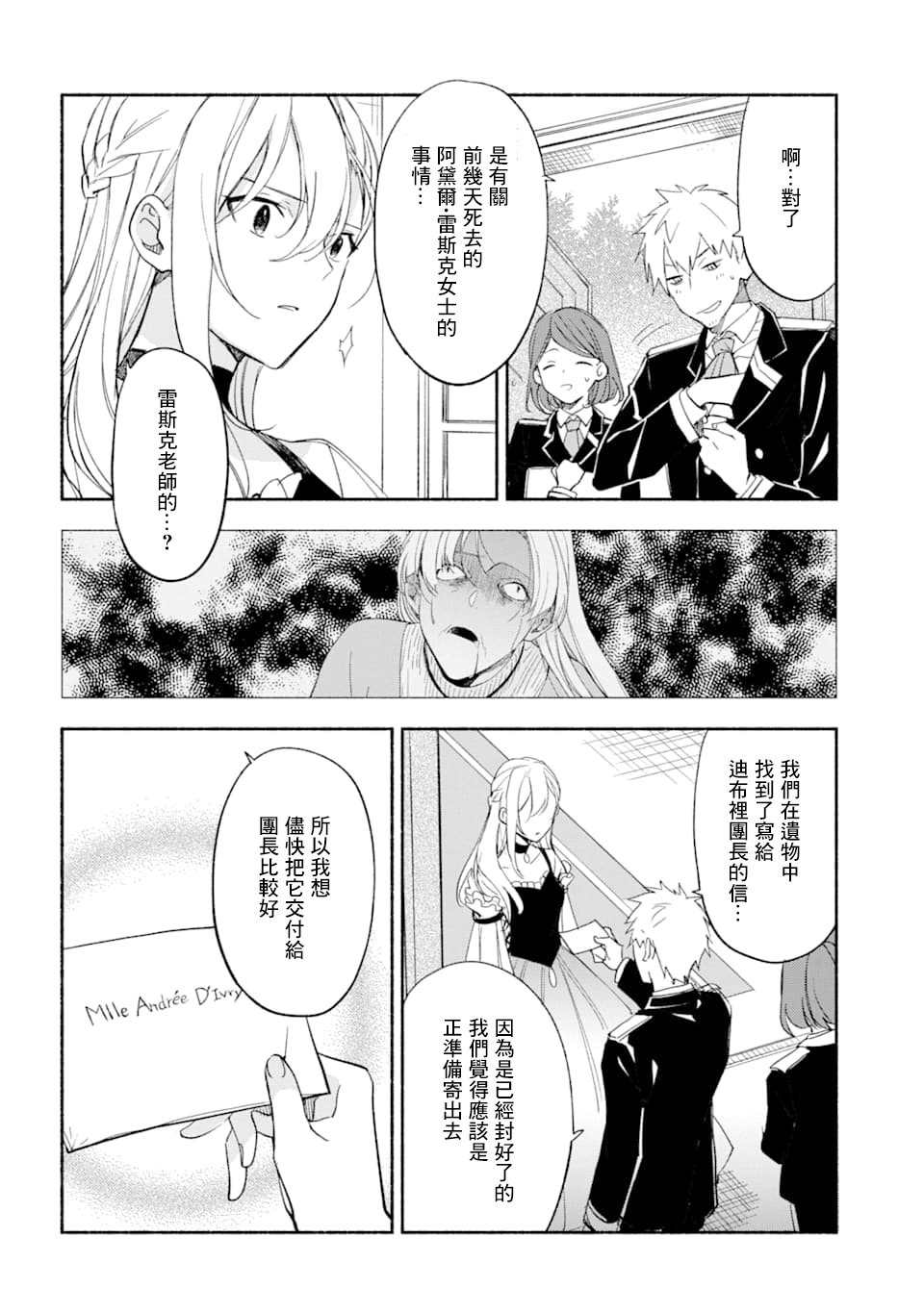 死灵术士的女仆生活韩漫全集-第19话无删减无遮挡章节图片 