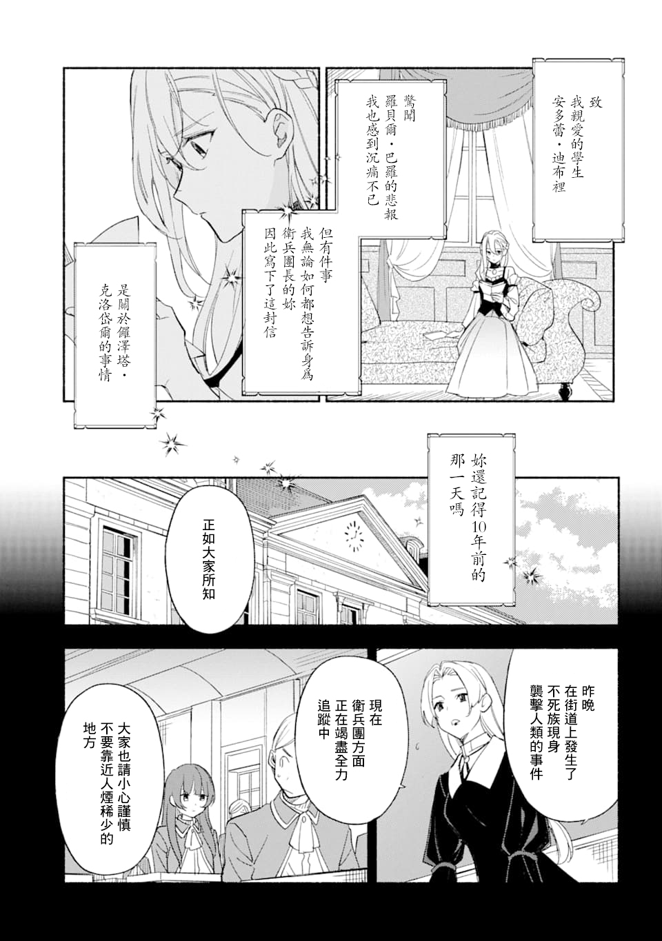 死灵术士的女仆生活韩漫全集-第19话无删减无遮挡章节图片 
