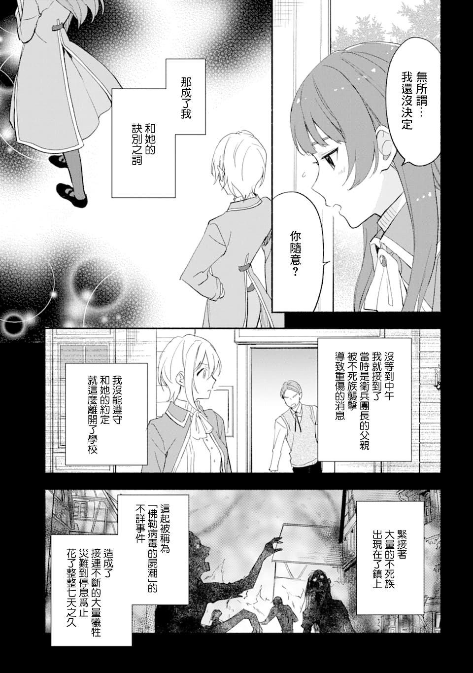 死灵术士的女仆生活韩漫全集-第19话无删减无遮挡章节图片 