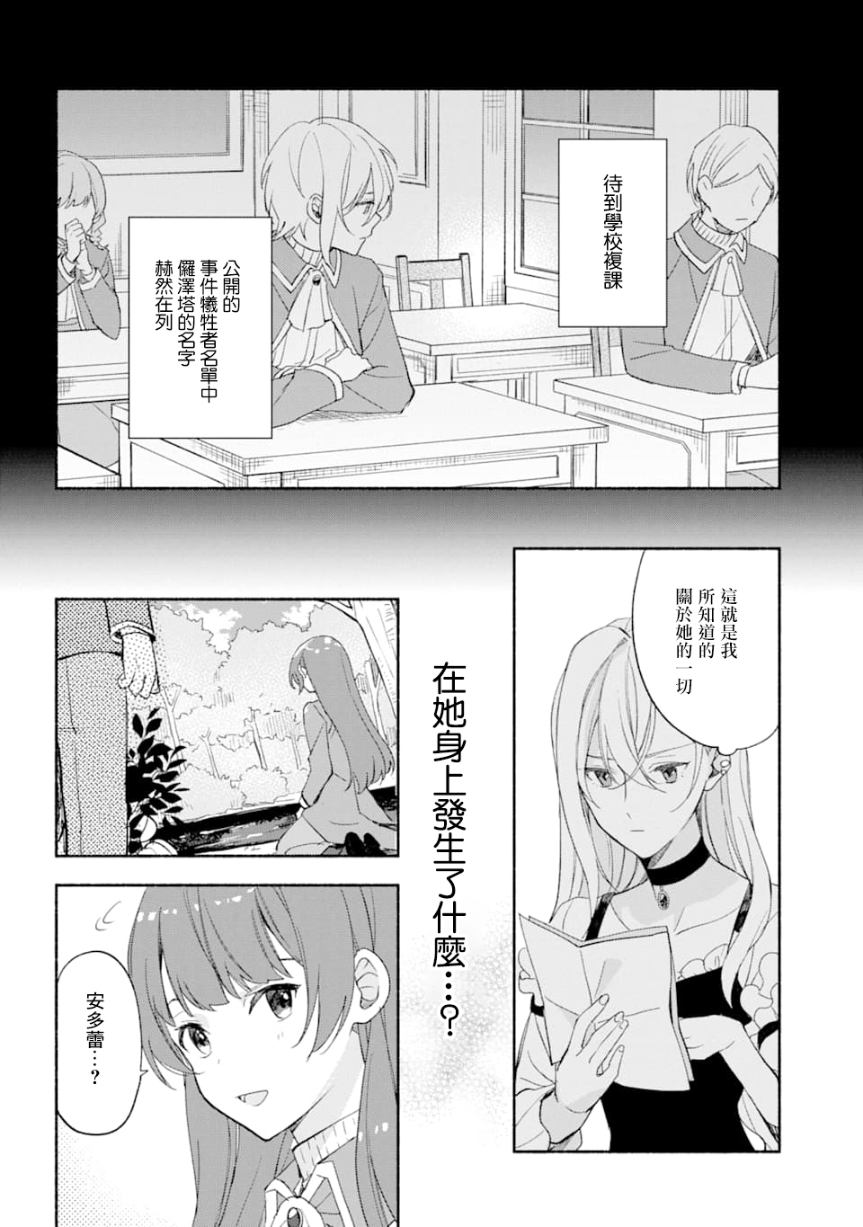 死灵术士的女仆生活韩漫全集-第19话无删减无遮挡章节图片 