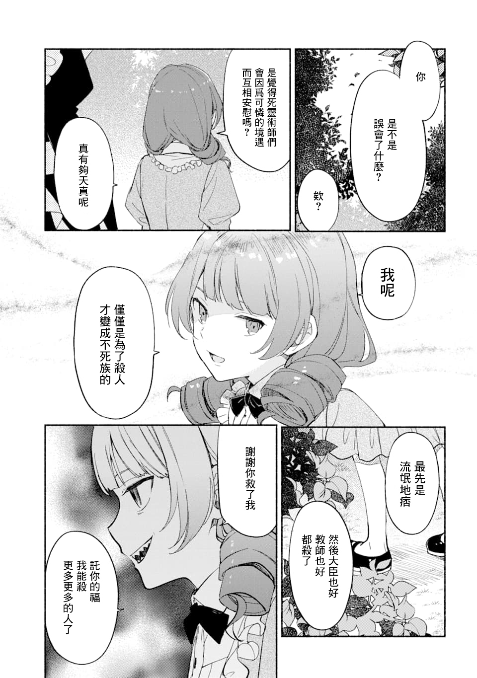 死灵术士的女仆生活韩漫全集-第20话无删减无遮挡章节图片 