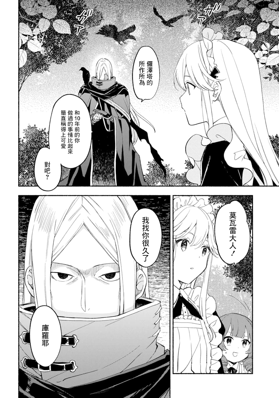 死灵术士的女仆生活韩漫全集-第20话无删减无遮挡章节图片 