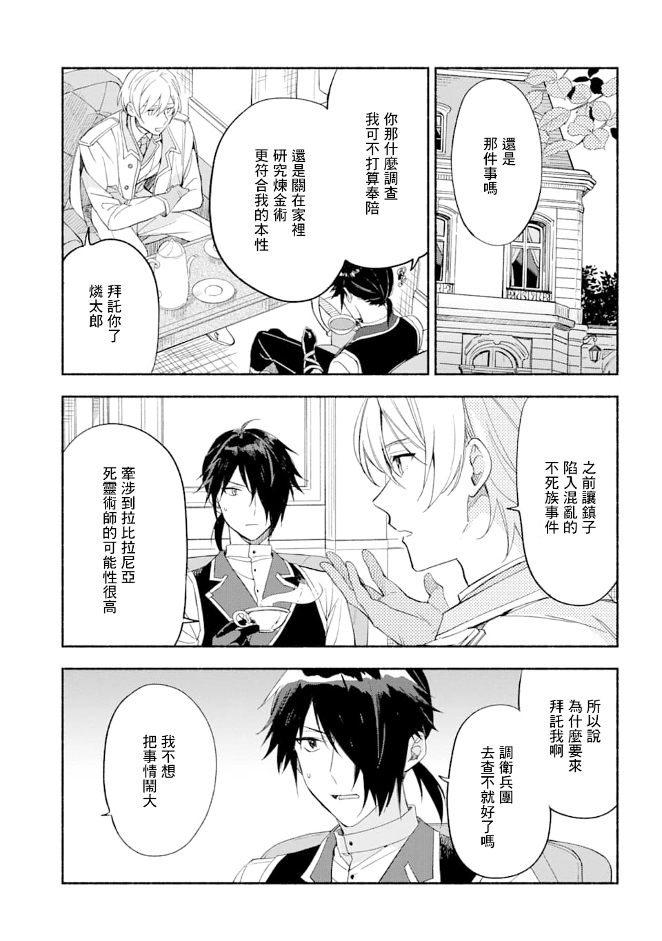 死灵术士的女仆生活韩漫全集-第20话无删减无遮挡章节图片 