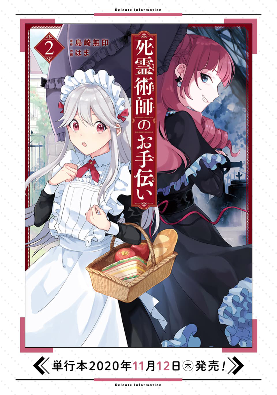 死灵术士的女仆生活韩漫全集-第20话无删减无遮挡章节图片 