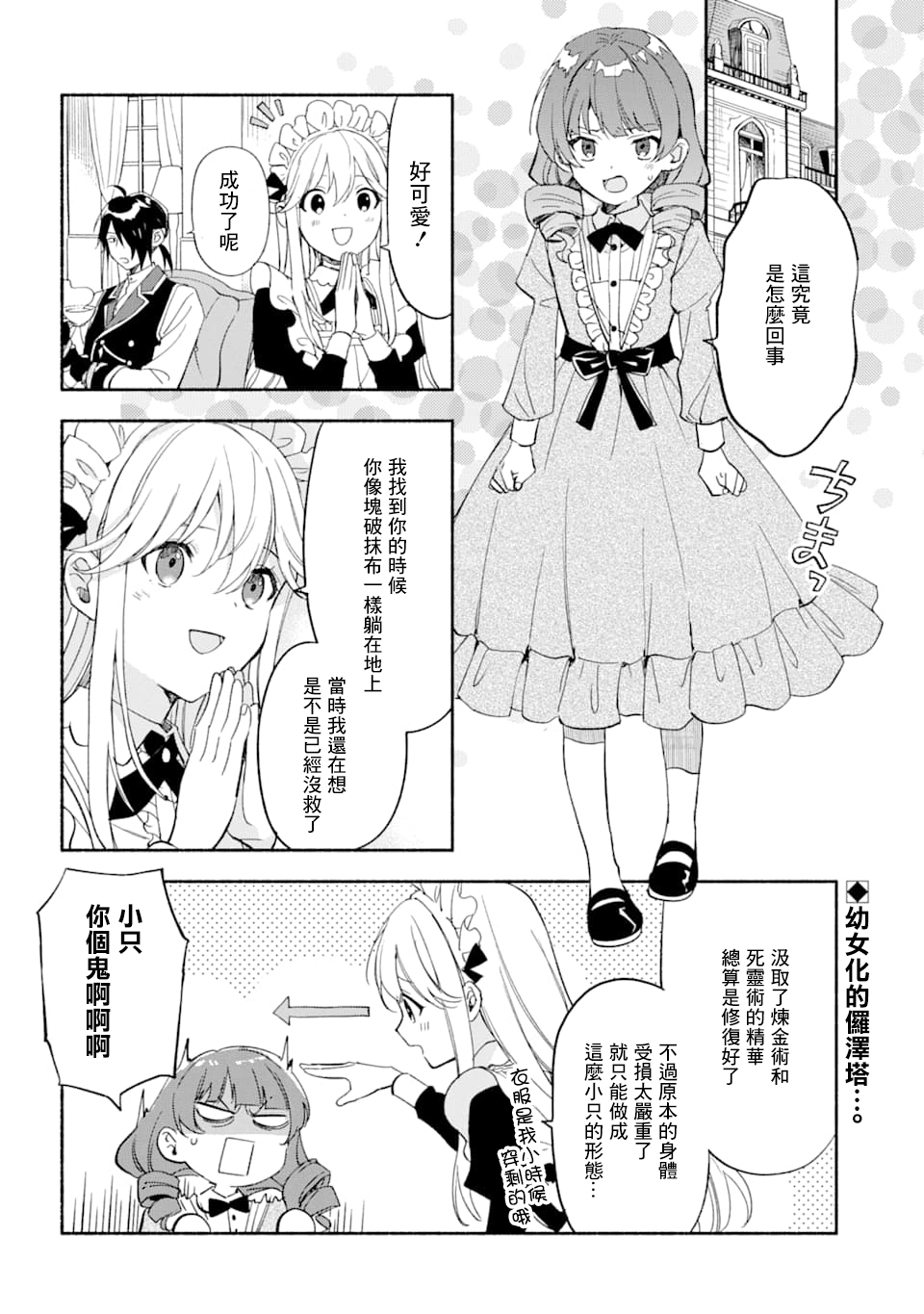 死灵术士的女仆生活韩漫全集-第20话无删减无遮挡章节图片 