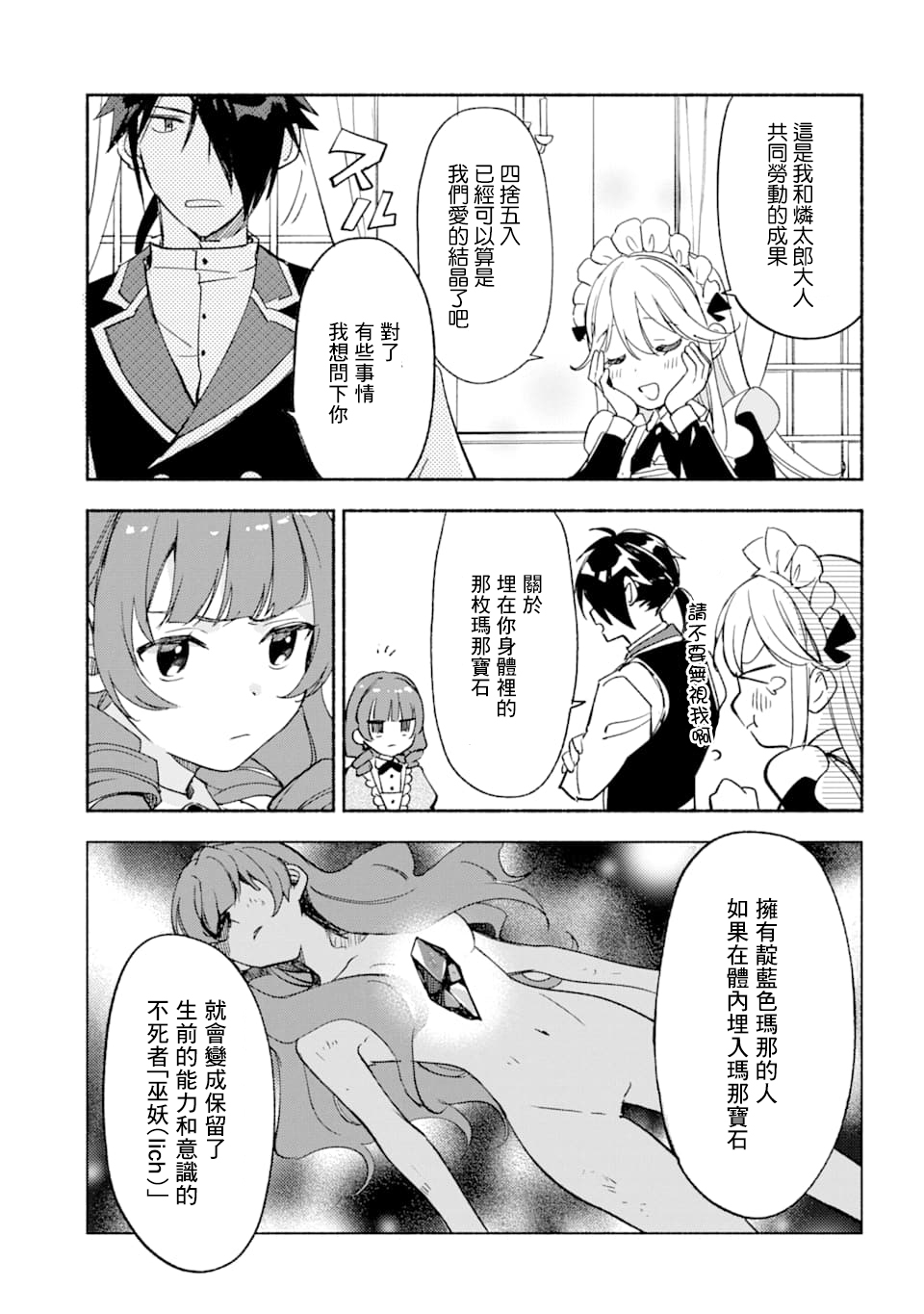 死灵术士的女仆生活韩漫全集-第20话无删减无遮挡章节图片 