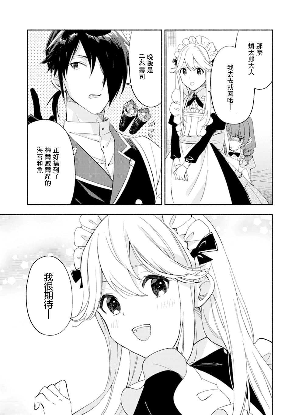 死灵术士的女仆生活韩漫全集-第20话无删减无遮挡章节图片 