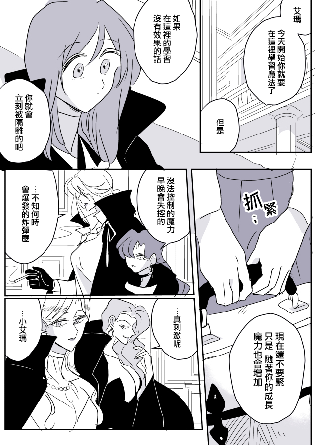 魔女大人与小学徒韩漫全集-第01话无删减无遮挡章节图片 