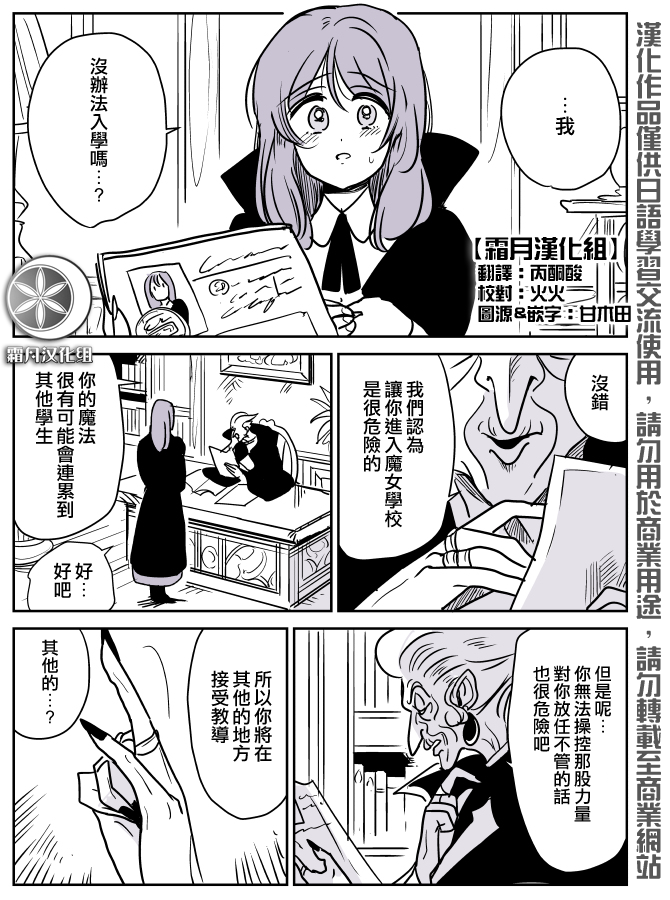 魔女大人与小学徒韩漫全集-第01话无删减无遮挡章节图片 