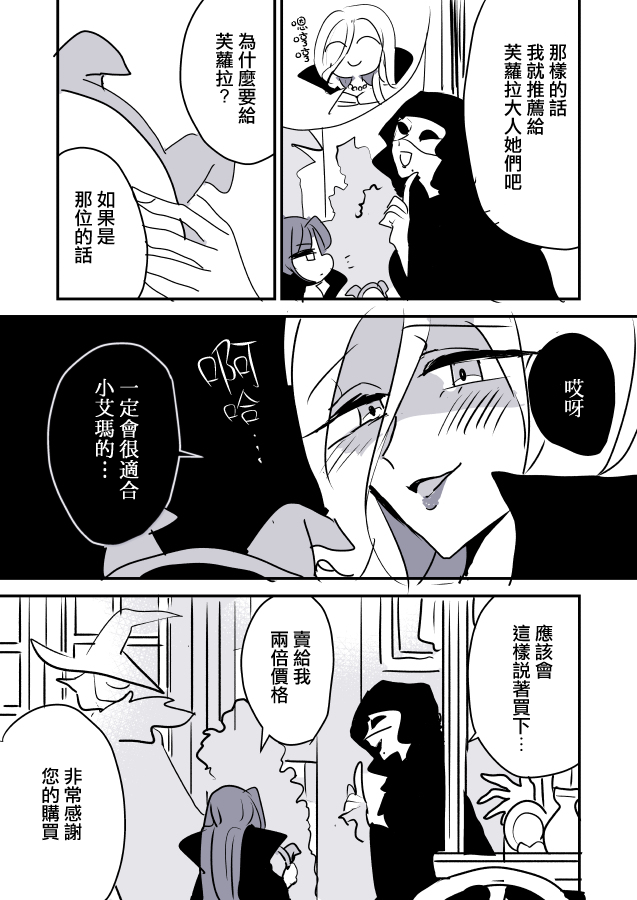 魔女大人与小学徒韩漫全集-第02话无删减无遮挡章节图片 