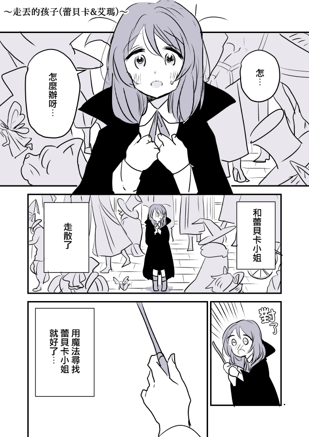 魔女大人与小学徒韩漫全集-第02话无删减无遮挡章节图片 