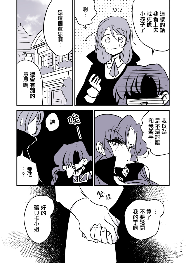 魔女大人与小学徒韩漫全集-第02话无删减无遮挡章节图片 