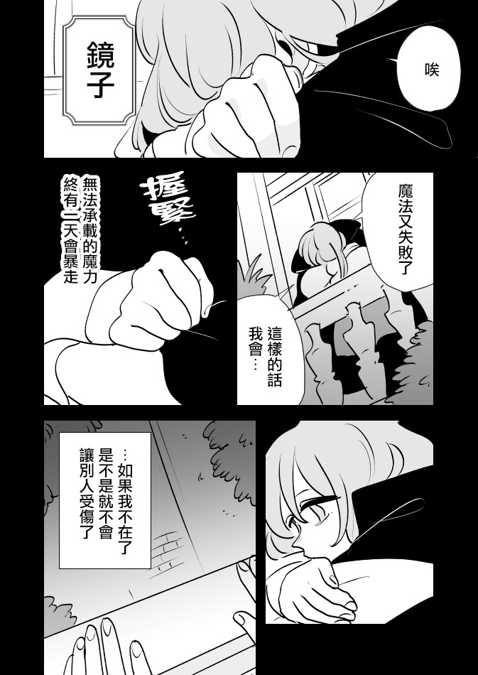 魔女大人与小学徒韩漫全集-第05话无删减无遮挡章节图片 