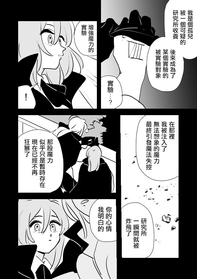 魔女大人与小学徒韩漫全集-第05话无删减无遮挡章节图片 