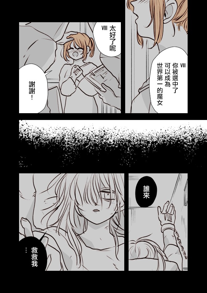魔女大人与小学徒韩漫全集-第05话无删减无遮挡章节图片 