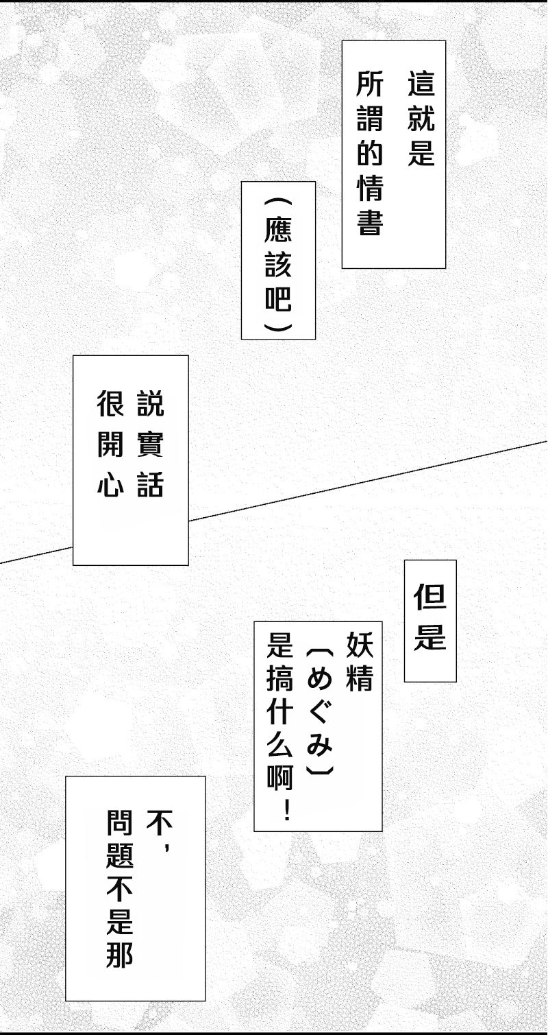 误认妖精韩漫全集-第01话无删减无遮挡章节图片 