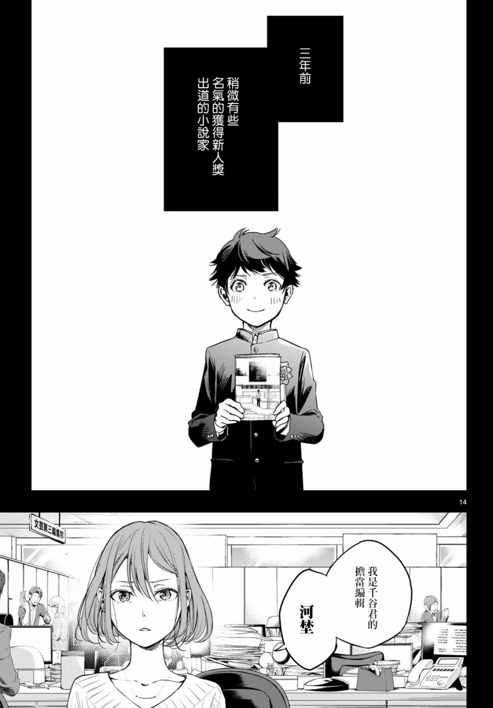 小说之神韩漫全集-第01话无删减无遮挡章节图片 