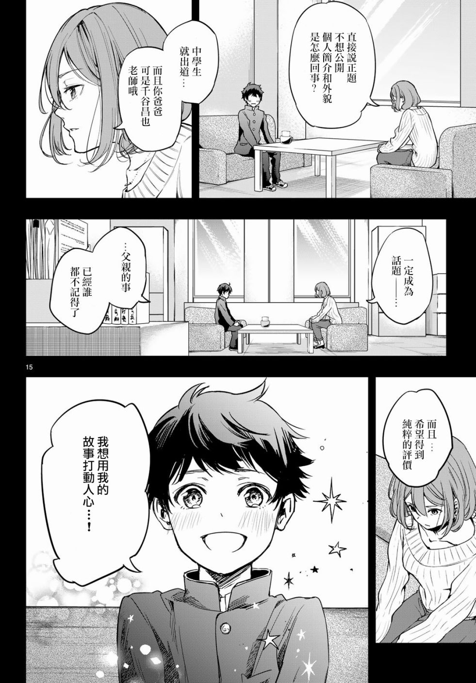 小说之神韩漫全集-第01话无删减无遮挡章节图片 