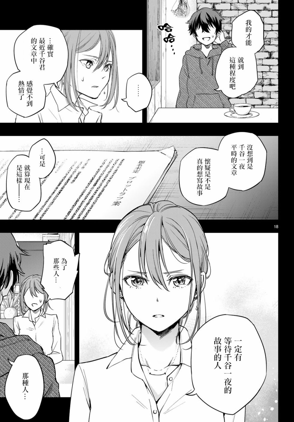 小说之神韩漫全集-第01话无删减无遮挡章节图片 