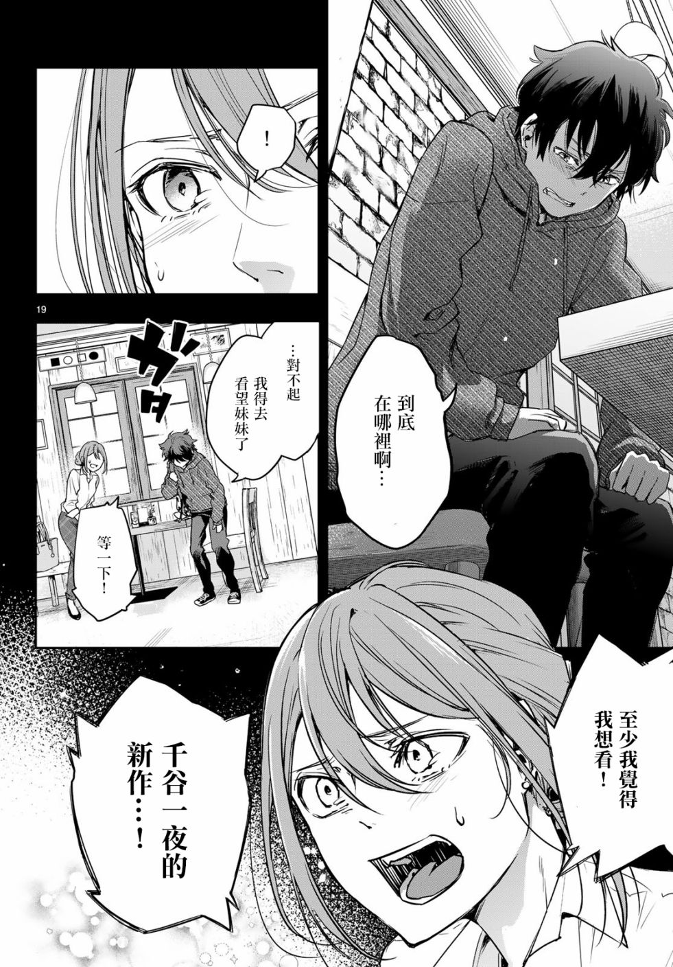小说之神韩漫全集-第01话无删减无遮挡章节图片 