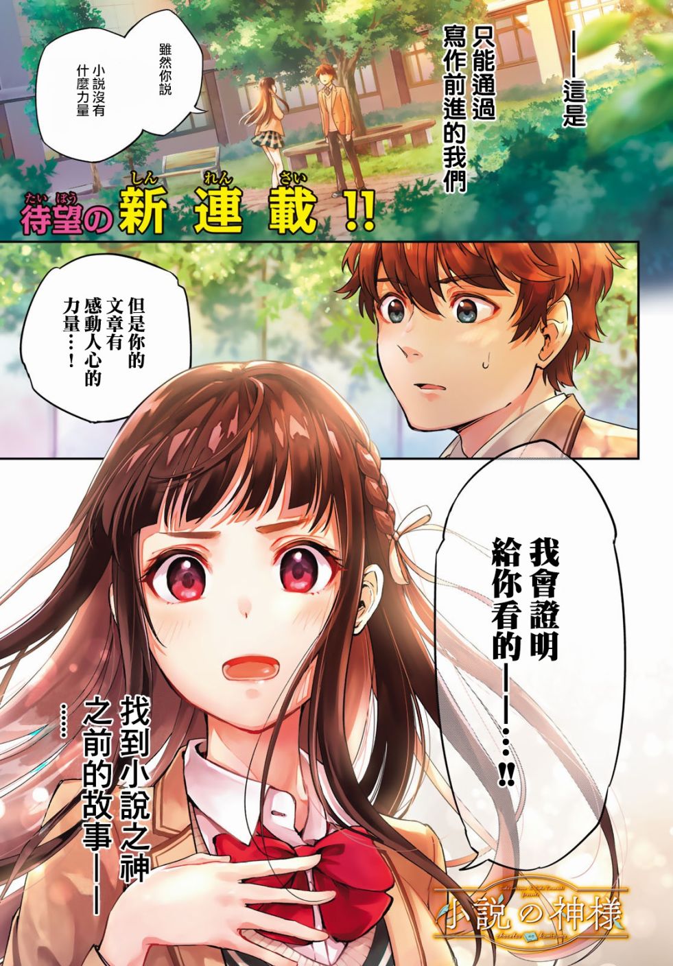小说之神韩漫全集-第01话无删减无遮挡章节图片 