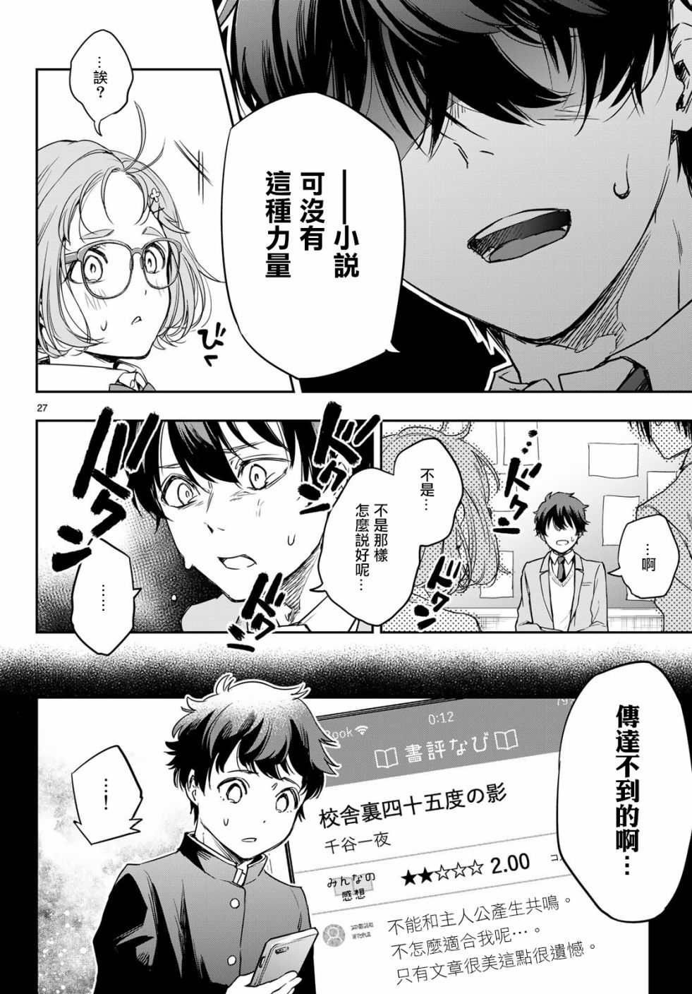 小说之神韩漫全集-第01话无删减无遮挡章节图片 