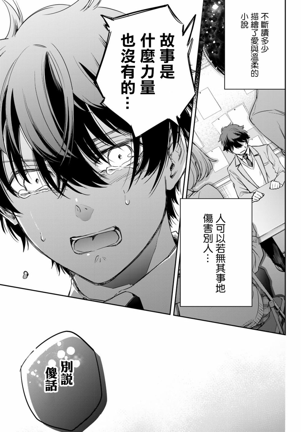 小说之神韩漫全集-第01话无删减无遮挡章节图片 