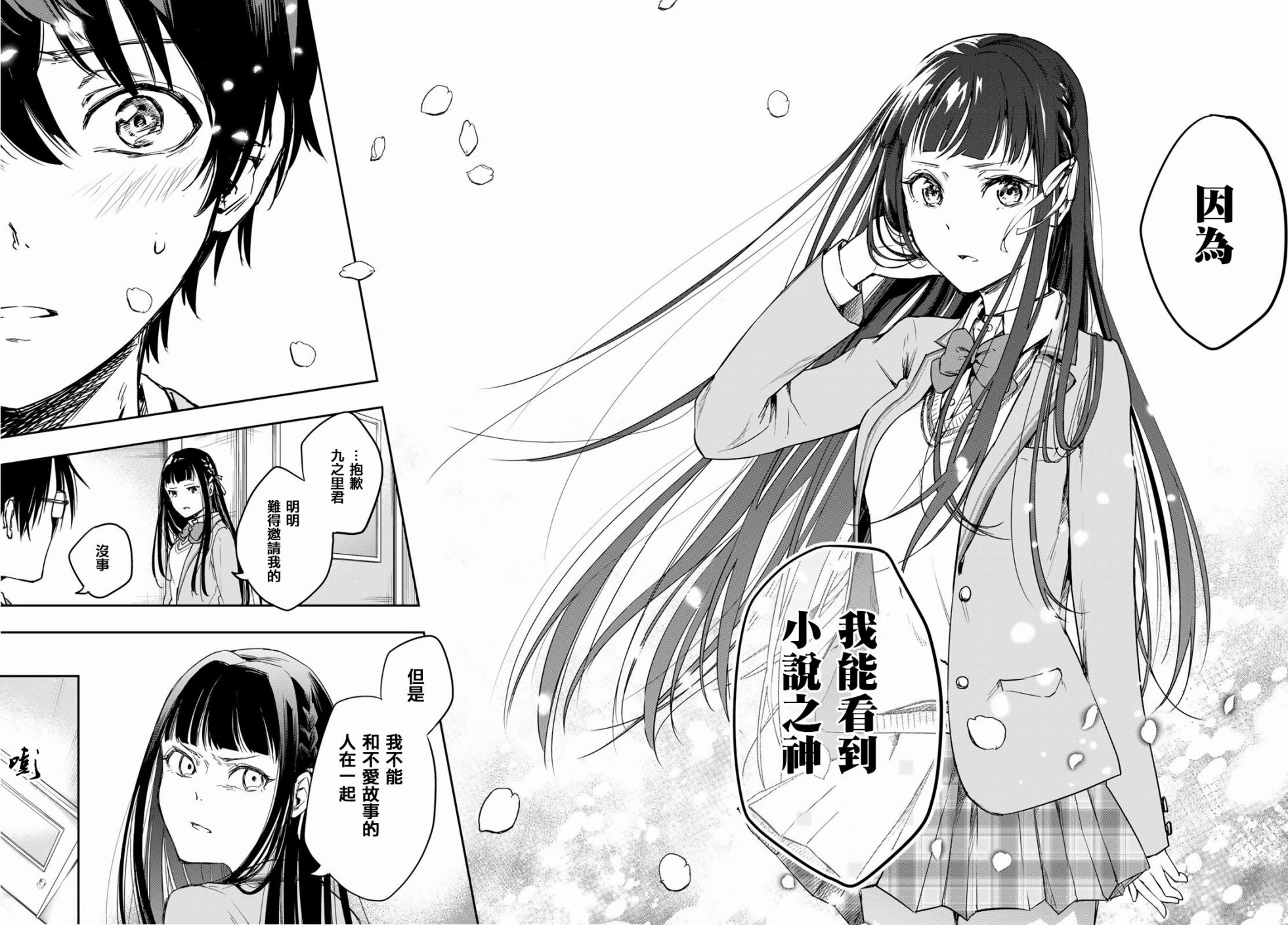 小说之神韩漫全集-第01话无删减无遮挡章节图片 