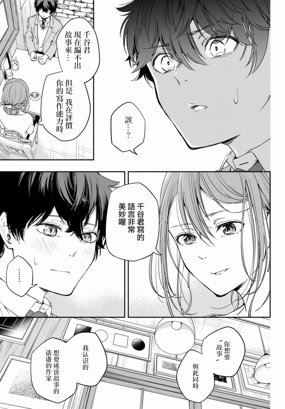 小说之神韩漫全集-第01话无删减无遮挡章节图片 