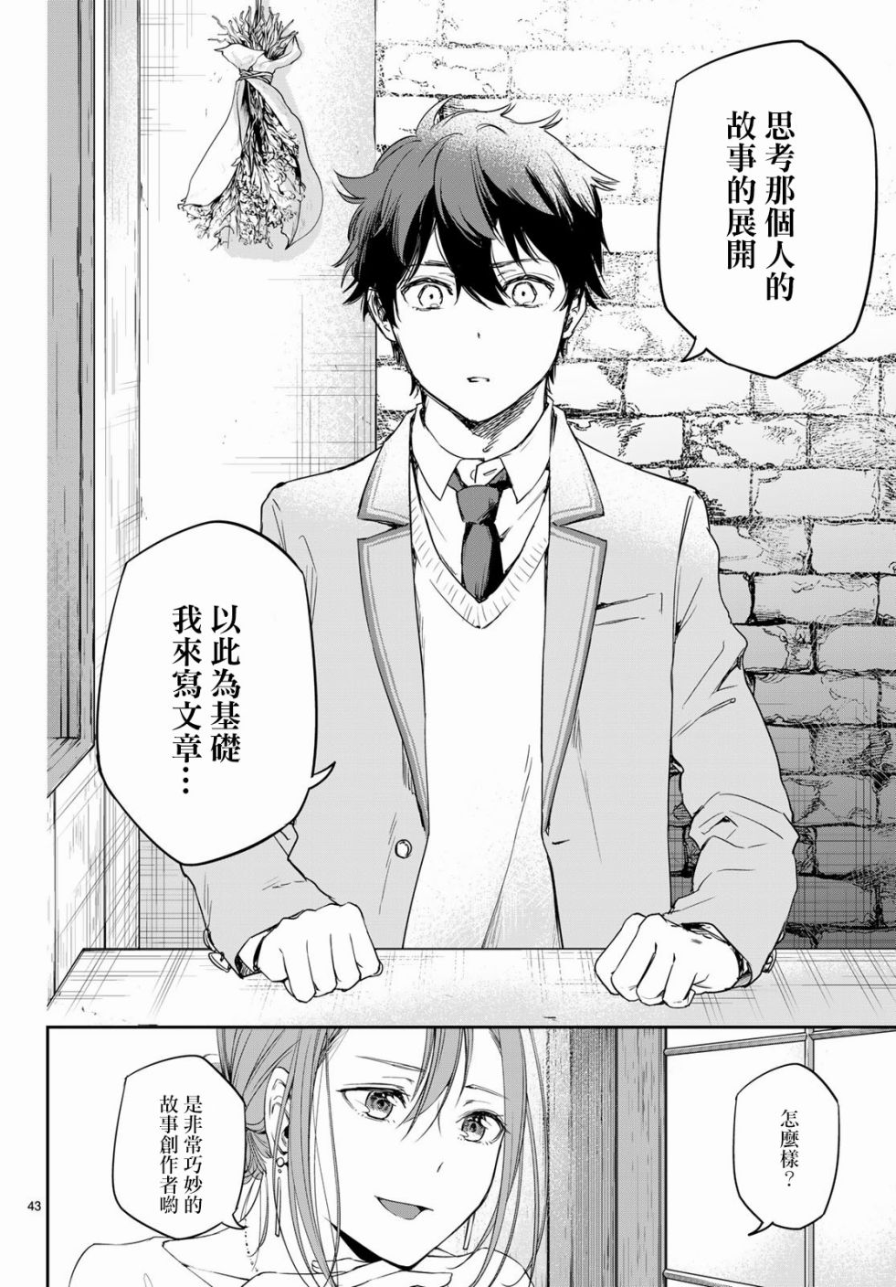 小说之神韩漫全集-第01话无删减无遮挡章节图片 