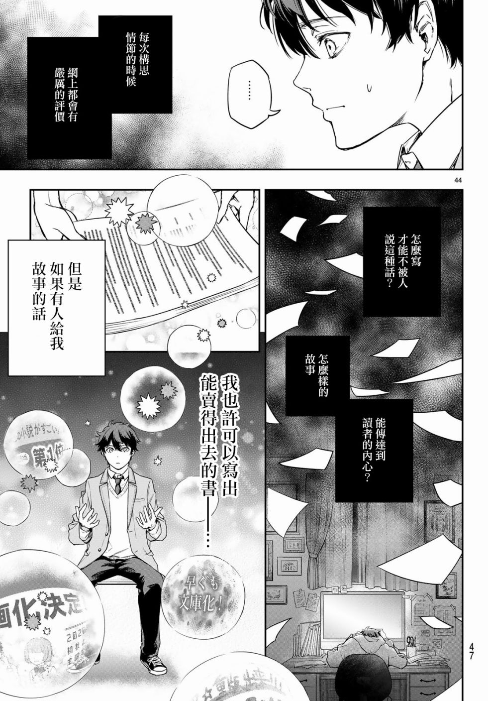 小说之神韩漫全集-第01话无删减无遮挡章节图片 