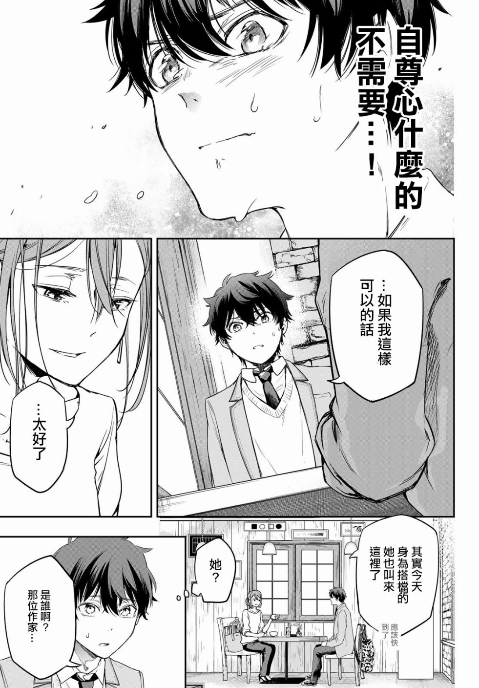 小说之神韩漫全集-第01话无删减无遮挡章节图片 