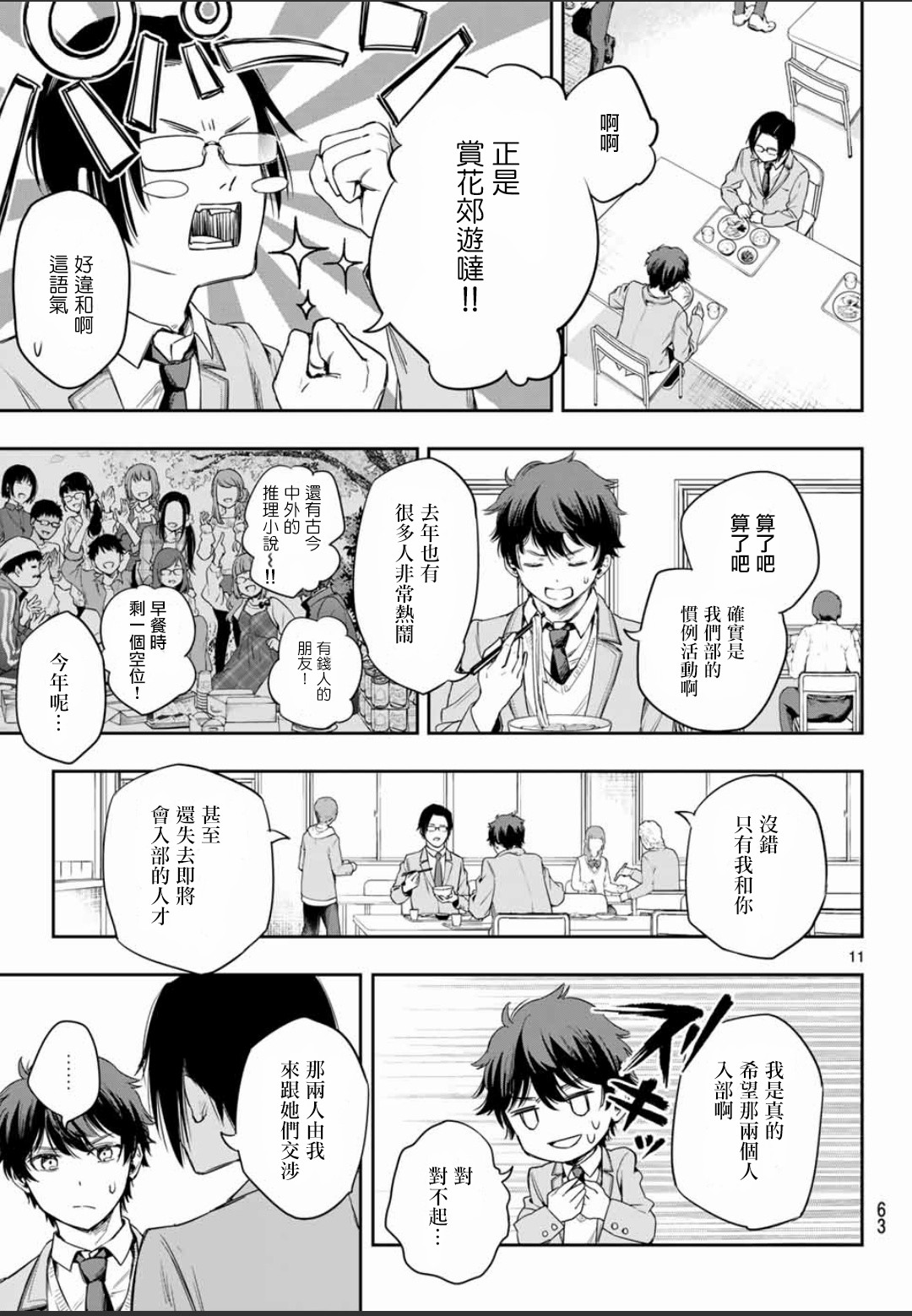 小说之神韩漫全集-第02话无删减无遮挡章节图片 