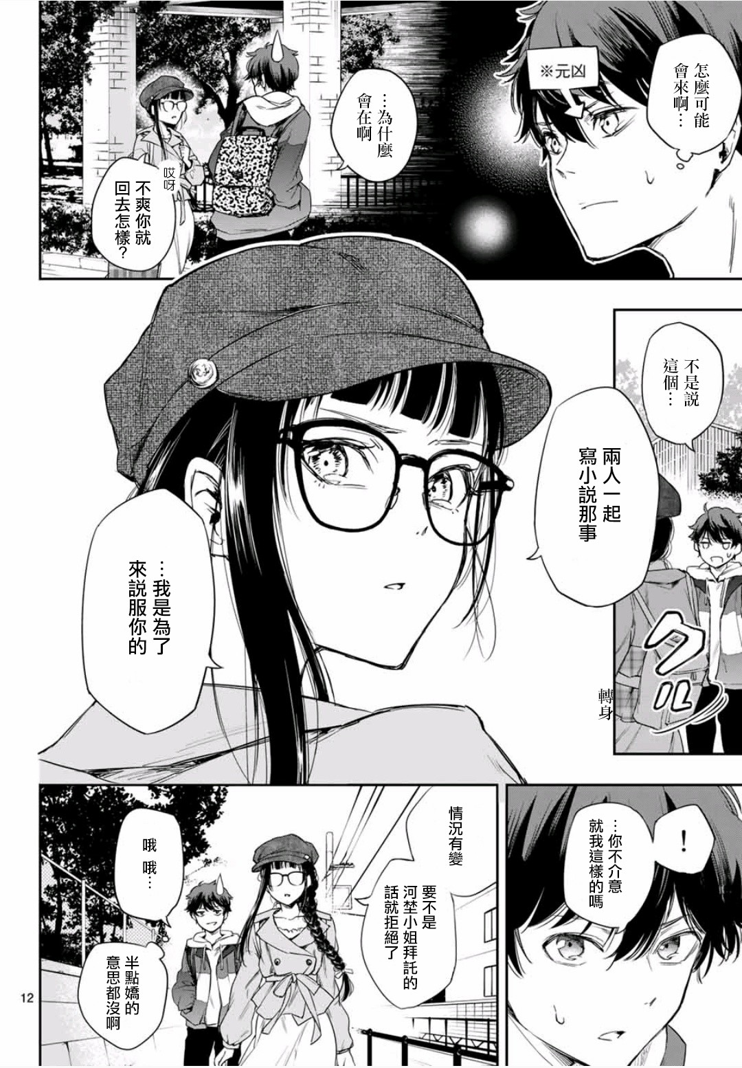 小说之神韩漫全集-第02话无删减无遮挡章节图片 